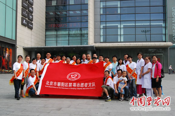 北京市朝阳区禁毒志愿者支队成员合影