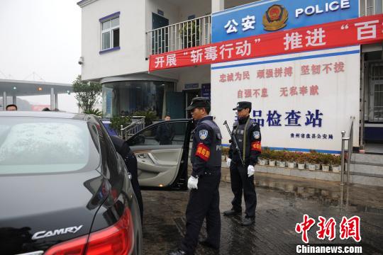 贵州正式启动三年禁毒攻坚战