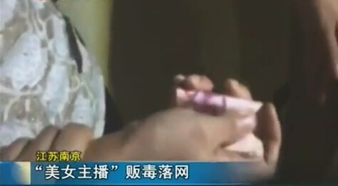 网络女主播贩毒被抓 长期靠淫秽表演赚毒资