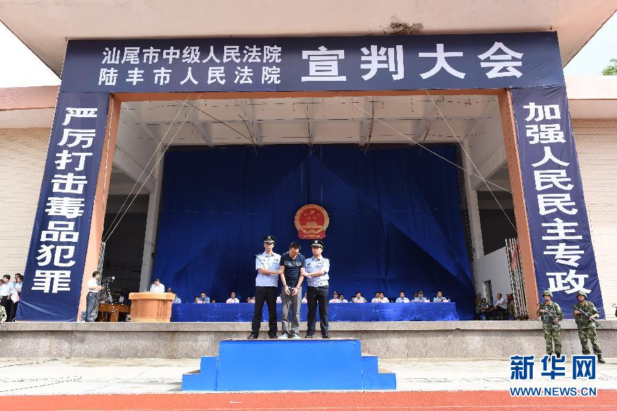 (图文互动·新华直击)(1)广东陆丰举行公开宣判大会 13名毒犯被判死刑