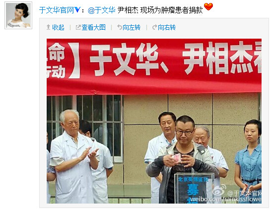 尹相杰吸毒被捕出狱后首露面 与于文华一同做慈善