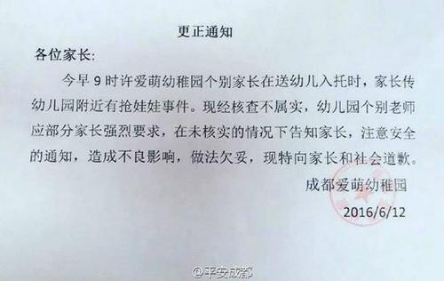 幼儿园通知