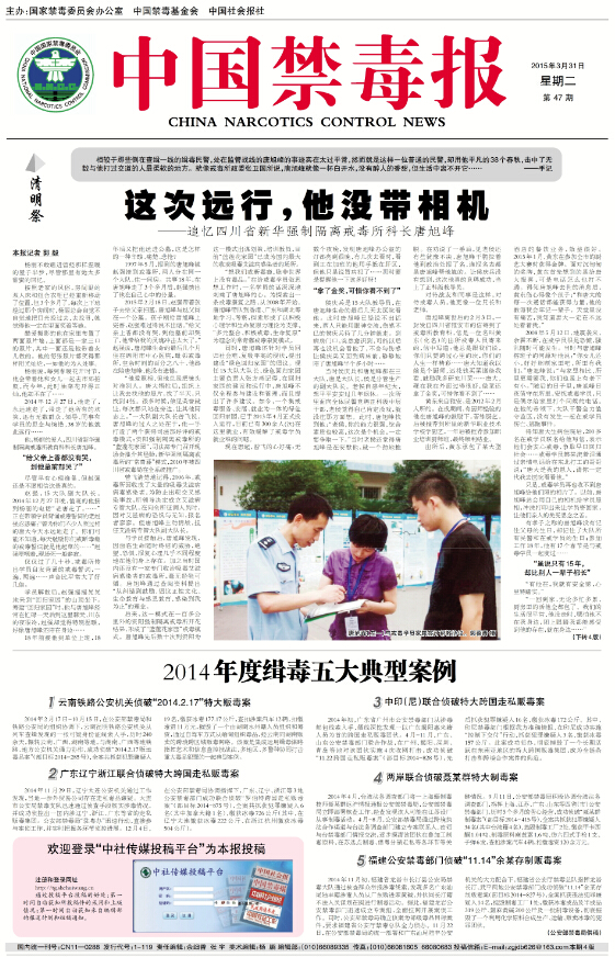 中国禁毒报