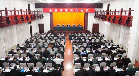 江西省召开全省禁毒工作会议