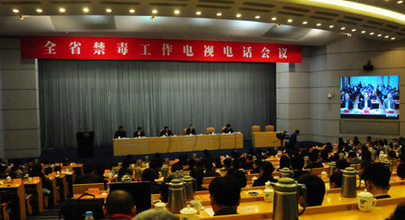 刘跃进胡明朗出席浙江省禁毒工作会