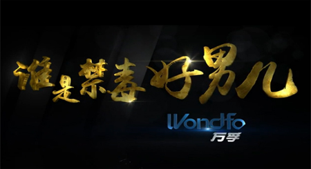 专题：谁是禁毒好男儿