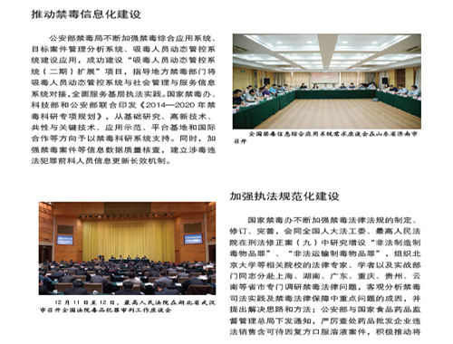 《2015中国禁毒报告》八：禁毒基础建设