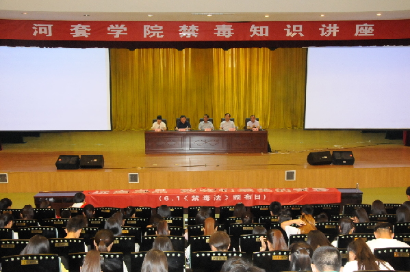 巴彦淖尔市禁毒办深入河套学院组织开展禁毒知识讲座