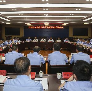 严打整治行动调度会