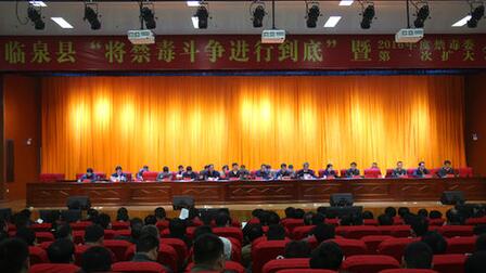 临泉禁毒：将纪律挺在前面，将责任扛在肩上