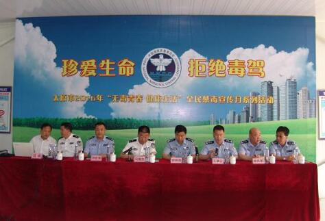 珍爱生命　拒绝毒驾