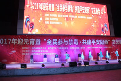 全民参与禁毒&middot;共建平安阳西