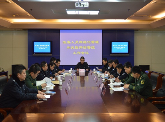 召开禁毒相关会议