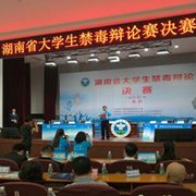 湖南省辩论赛举办