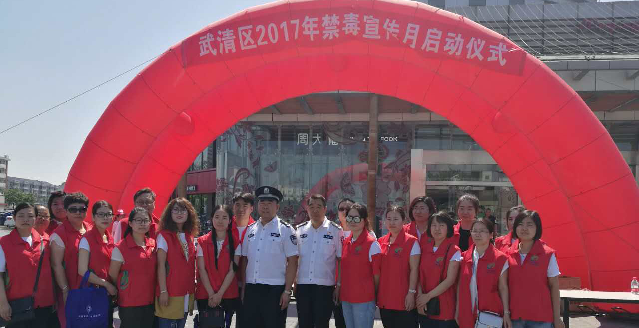 天津各地全面启动禁毒宣传月活动