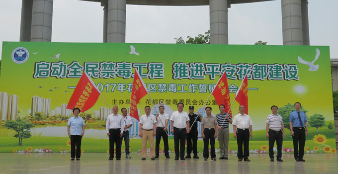 广州花都举行禁毒千人誓师大会