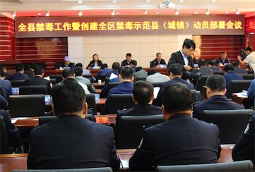 教育系统禁毒业务培训会议