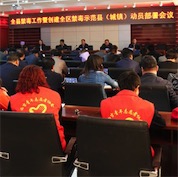 认真学习禁毒知识