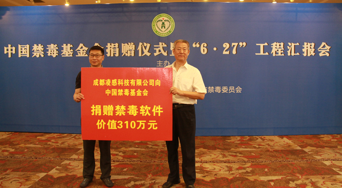 中国禁毒基金会禁毒软件和毒品检测试剂捐赠仪式在四川眉山举行