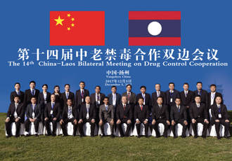 第十四届中老禁毒合作双边会议在江苏扬州举行