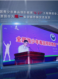 全国青少年毒品预防教育贵阳代表发言