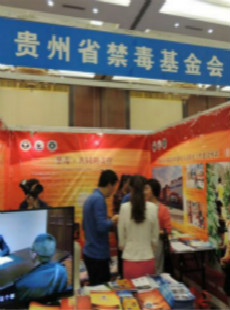 贵州省禁毒基金