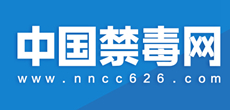 中国禁毒网