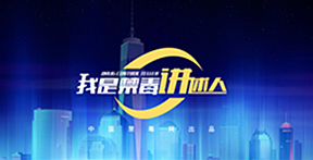 我是禁毒讲述人