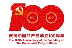庆祝中国共产党成立100周年