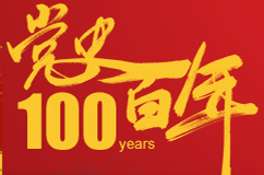 百年党史天天读