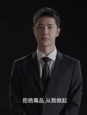 王一博喊话中国禁毒网网友：未来有约定 青春不“毒”行