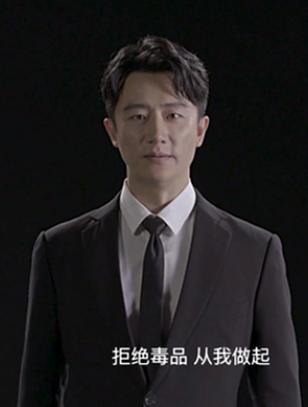 黄轩喊话中国禁毒网网友：拒绝毒品 从我做起