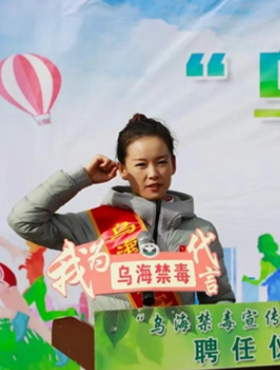 助力禁毒公益！世界冠军杨家玉有了新身份！