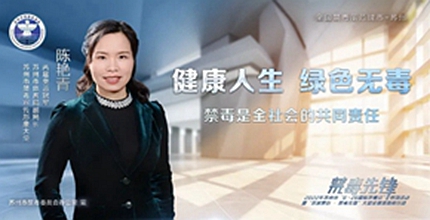 奥运冠军陈艳青邀您一起守护家园、托起洁净蓝天！