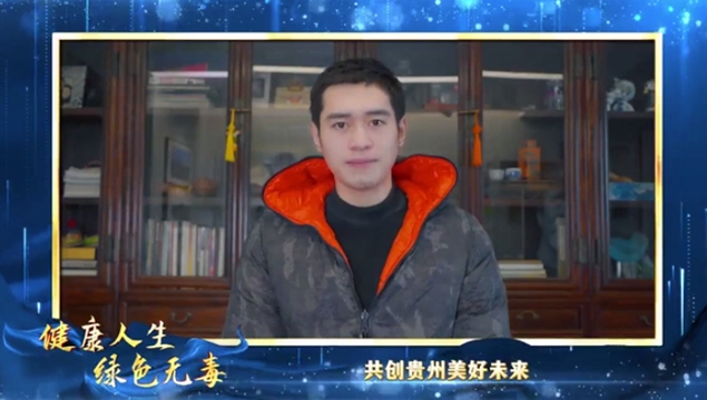 中国男演员、歌手徐菲为贵州禁毒加油助力