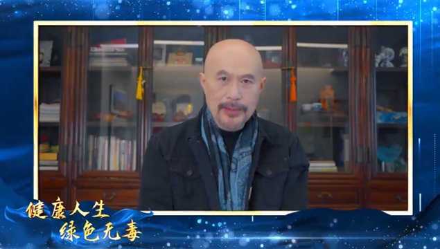 著名影视演员、画家徐锦江为贵州禁毒加油助力