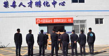 中国禁毒基金会向布拖县捐赠一批毒品检测试剂