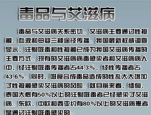 禁毒知识：吸毒的危害