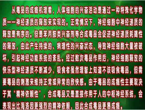 禁毒知识：毒品成瘾机理