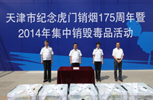 天津市举行2014年集中销毁毒品活动
