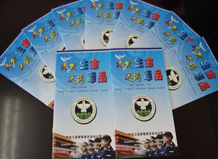 黑龙江省公安机关统一配发中俄双语禁毒宣传手册