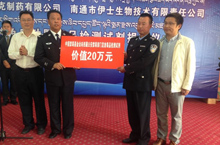 伊士生物向西藏禁毒部门捐赠毒品检测试剂