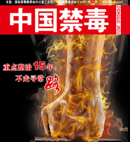 禁毒杂志（2014年8月）