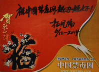 中国禁毒基金会副理事长杨凤瑞为中国禁毒网题辞