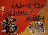 黑龙江省公安厅禁毒总队总队长孙沿国题辞