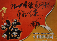 山西省公安厅禁毒总队总队长李殷题辞