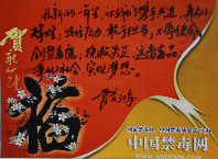 甘肃省禁毒协会会长曹义鸿题辞