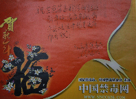 江苏省公安厅禁毒总队政委骆旭明题辞