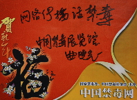 中国禁毒数字展览馆曲晓光题辞