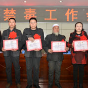 禁毒先进工作者领奖